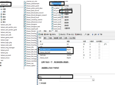 限制账号角色栏开启数量