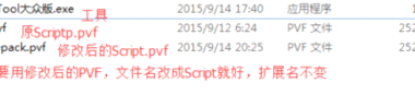 DAF技能PVF修改教程