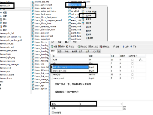 限制账号角色栏开启数量