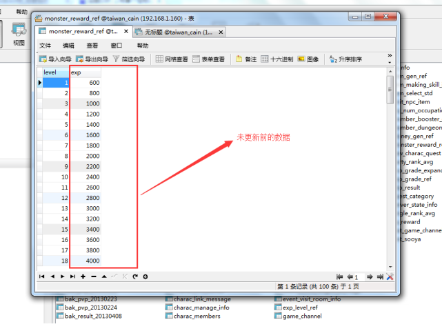 单个怪物经验官方化(简单版)图片教程