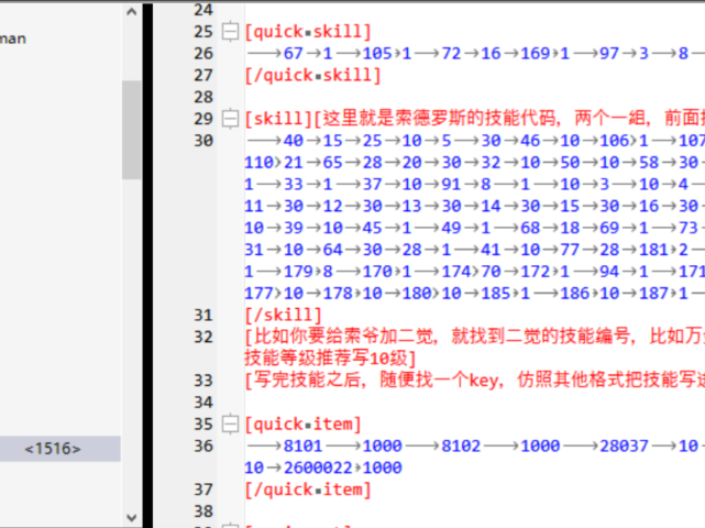 APC增加技能教程