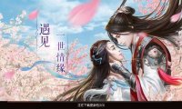 精品仙侠手游【御剑情缘】