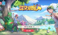 横版卡牌手游【口袋觉醒】