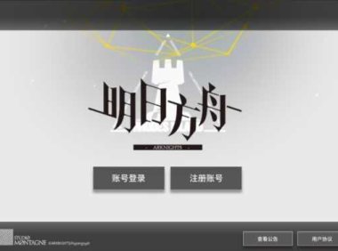 稀有策略卡牌塔防手游【明日方舟1.9beta4】
