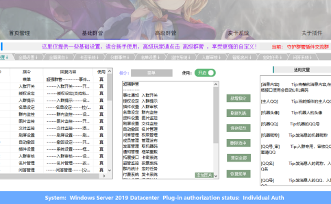 守护者群管(QQ机器人插件)
