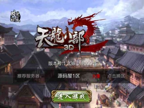 武侠手游【神域天龙】