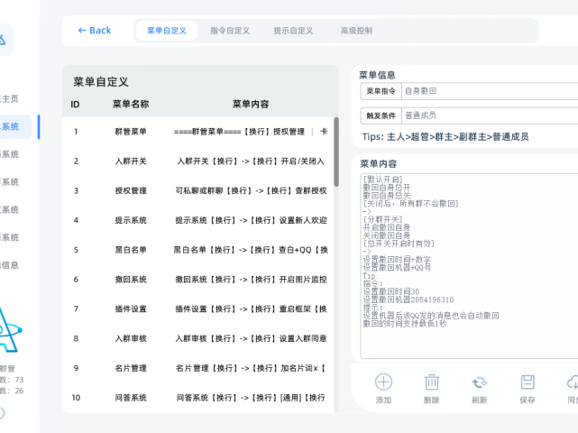 掌上群管(QQ机器人插件)