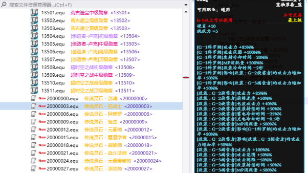 【1-005】装备-全职业技能优化传说灵石