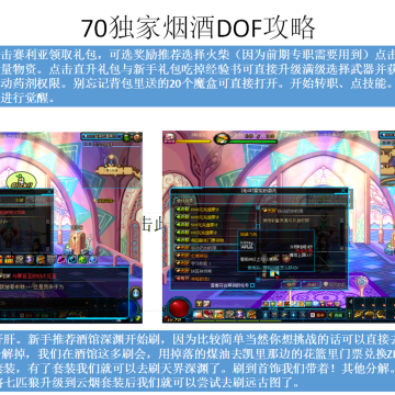 70独家烟酒DNF